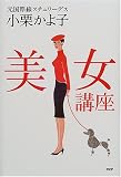 美女講座