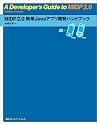 MIDP2.0 携帯Javaアプリ開発ハンドブック―M1000/702NK対応