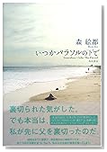 いつかパラソルの下で