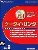 ケータイ・リンク 9 au用 USB-CDMAケーブル版