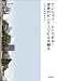 エンジョイ、レトロビル! 未来のビンテージビルを創る