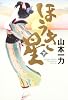 ほうき星 下