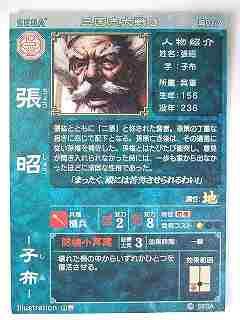 三国志大戦3 呉027 UC張昭