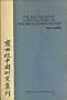 Sian Incident: A Pivotal Point in Modern Chinese History (Michigan Papers in Chinese Studies)