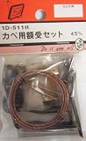 ビーバー(BEAVER) カベ用額受セット 1D511H