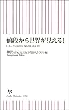 書評 値段から世界が見える! 日本よりこんなに安い国、高い国 by pasage