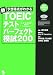 新TOEICテストパーフェクト模試200