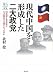 現代中国を形成した二大政党―国民党と共産党はなぜ歴史の主役になったのか (ウェッジ選書)