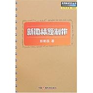 关于新闻标题的制作的毕业论文题目范文