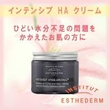 エステダム インテンシブ HA クリーム 【集中保湿ケアクリーム】の画像