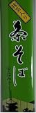 Kanesu Cha Soba - Japanese Green Tea Matcha Soba Noodle - 7.05 Oz