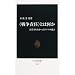 �g�푈�ӔC�h�Ƃ͉����\���Z����Ȃ������h�C�c�̉ߋ� (�����V��)