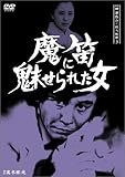 T_Ë̎El3~Jɖꂽ~ [DVD]