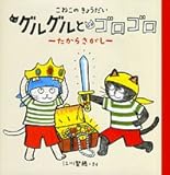 ���˂��̂��傤�����O���O���ƃS���S���\�����炳����