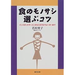 食のモノサシ 選ぶコツ―インスタントラーメンからミネラルウォーターまで