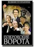 Pokrov Gates - Pokrovskiye Vorota