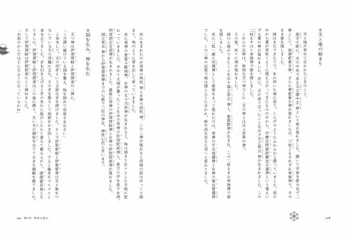 Cover image : 神様に出会える 聖地めぐりガイド ものがたり「古事記」併録