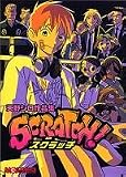 天野シロ作品集 SCRATCH! (マジキューコミックス)