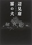 書評 霧の犬 a dog in the fog by 踊る猫