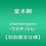 shamanippon -���J�`�m�g�q-(�������d�l) [DVD]