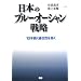 ���{�̃u���[�E�I�[�V�����헪 10�N�����D�ʐ���z��