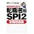 転職者用SPI2攻略問題集―テストセンター・SPI2-G対応