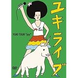 ユキライブ YUKI TOUR “joy” 2005年5月20日 日本武道館 [DVD]