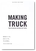 家具をつくる、店をつくる。そんな毎日。 -MAKING TRUCK-