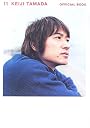 11―玉田圭司オフィシャルブック