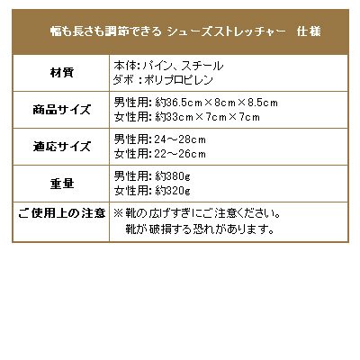 幅も長さも調節できる シューズ ストレッチャー 女性用（左右兼用　靴サイズ 伸ばし機）(A491-W)