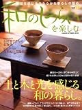 �¤Τ��Ĥ餤��ڤ��� (Vol.5) (Gakken interior mook)