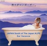 神々がコンポーザー 日本〈南アルプス〉の山々から