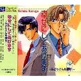 幸せにしてあげます～みどりさんを探せ～