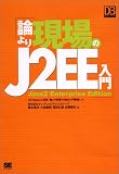�_��茻���J2EE���� (DB Magazine SELECTION)