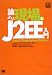 論より現場のJ2EE入門 (DB Magazine SELECTION)