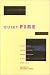 Quiet Fire: A Historical Anthology of Asian American Poetry, 1892-1970 (Asian American Writers Worksh)