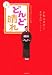 NHK連続テレビ小説 どんど晴れ〈上〉