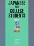 Japanese for College Students III: Text