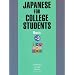 Japanese for College Students III: Text
