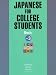 Japanese for College Students: v.3: Vol 3