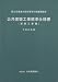 公共建築工事標準仕様書 建築工事編 平成22年版 (2010)