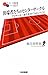 海江田 哲朗: 異端者たちのセンターサークル──プロサッカー選手を育てるということ (サッカー小僧新書)