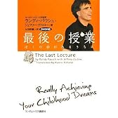 最後の授業 DVD付き版 ぼくの命があるうちに