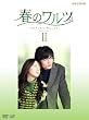 �t�̃����c&nbsp;DVD-BOX&nbsp;II