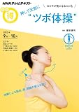 ＮＨＫまる得マガジン ロコモが気になる人にも　押して元気に　“ツボ体操” 2013年9月／10月［雑誌］ (ＮＨＫテキスト)