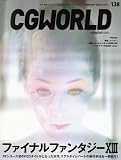 CG WORLD (シージー ワールド) 2010年 02月号 [雑誌]