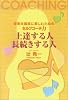 音楽を最高に楽しむためのセルフコーチ力 ～上達する人・長続きする人～