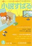 小説すばる 2008年 03月号 [雑誌]