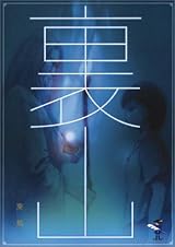 裏山 (新風舎文庫)