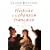 Histoire de la chanson fran�aise. Des origines � 1860, tome 2 : de 1780 � 1860